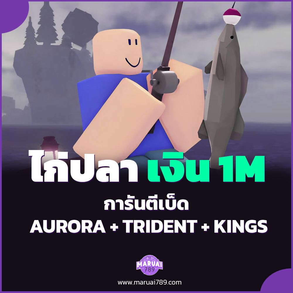 🎣  ไก่ปลา เงิน 1 M มีเบ็ด ATK